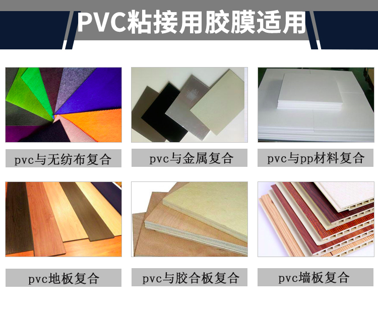 pvc粘接熱熔膠膜.jpg